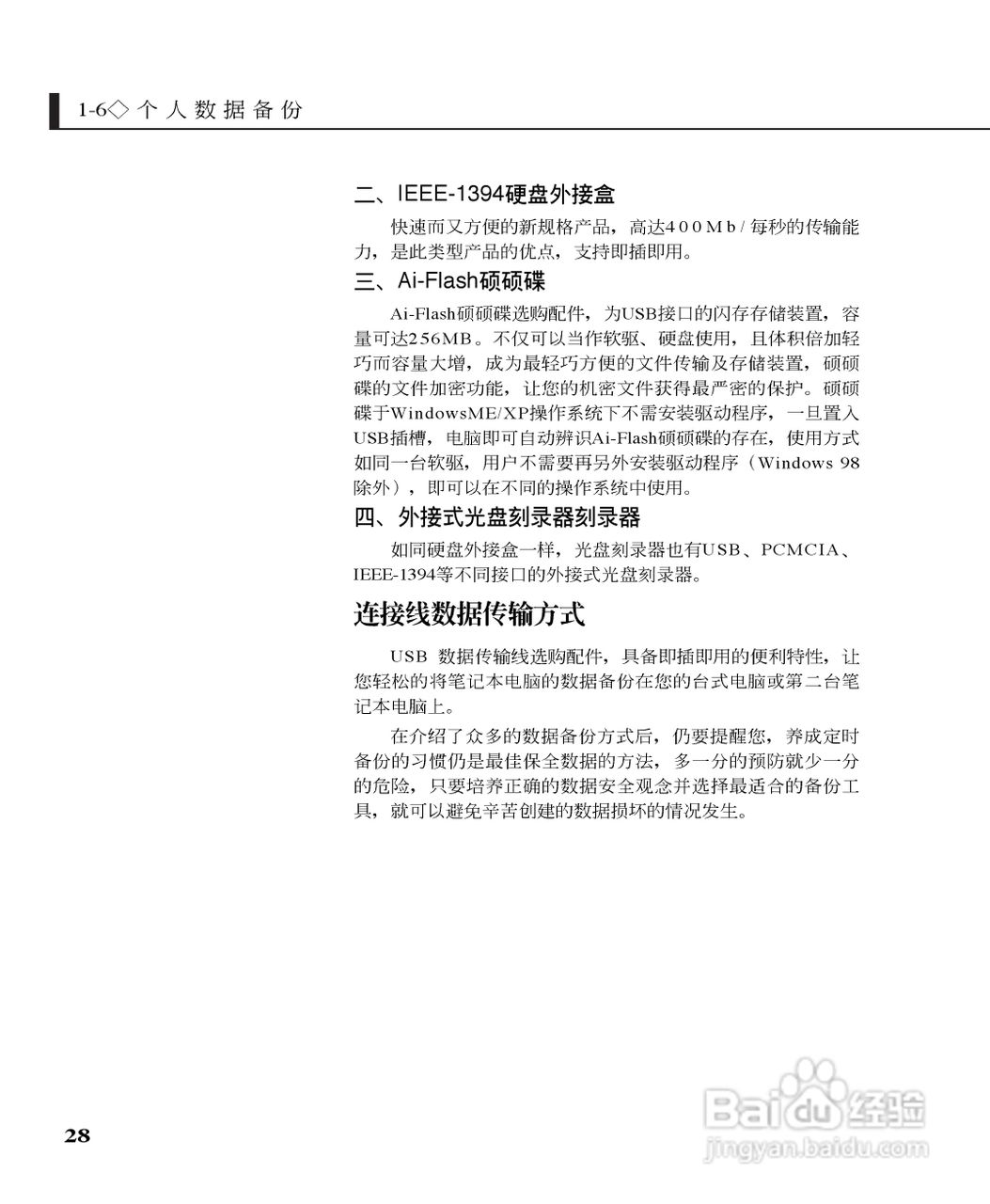 华硕W5G23F-DR笔记本电脑使用说明书:[3]
