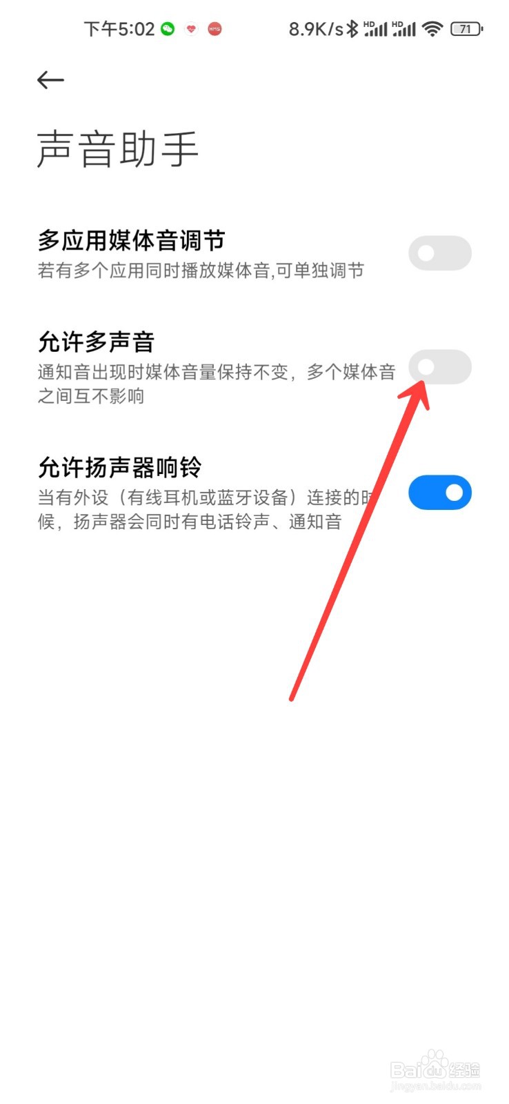 红米note11tpro怎么允许多声音播放