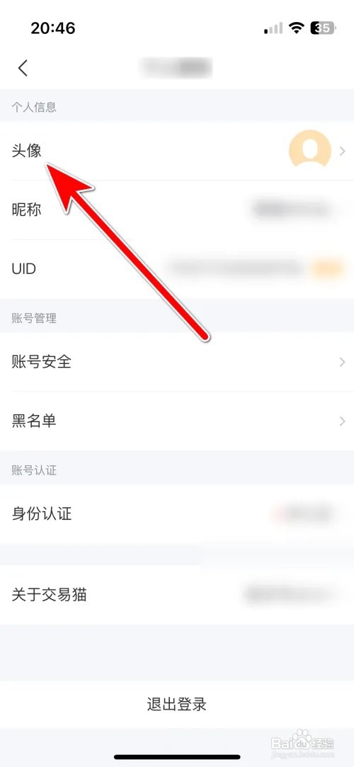 交易猫个人头像如何设置
