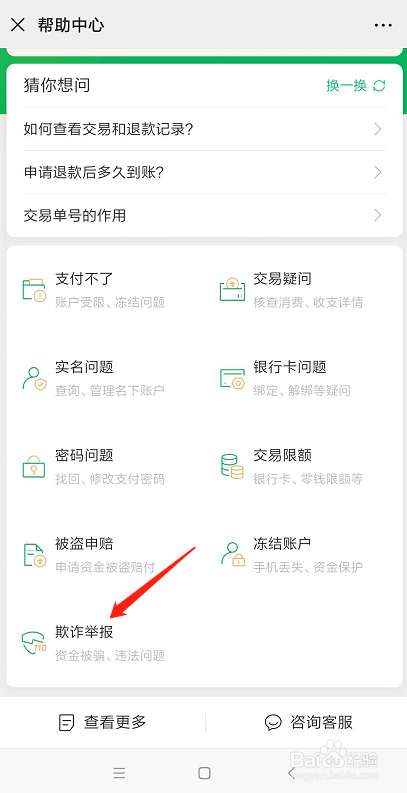 微信欺诈举报在哪里？怎么申请举报违规账号？