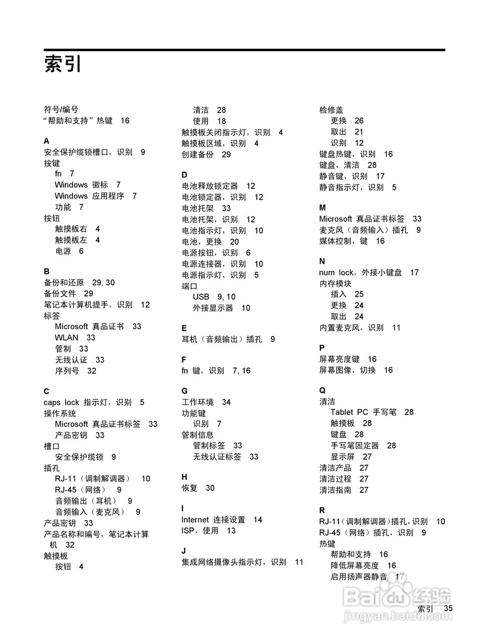惠普(康柏) HP ProBook 4320s笔记本电脑说明书:[5]