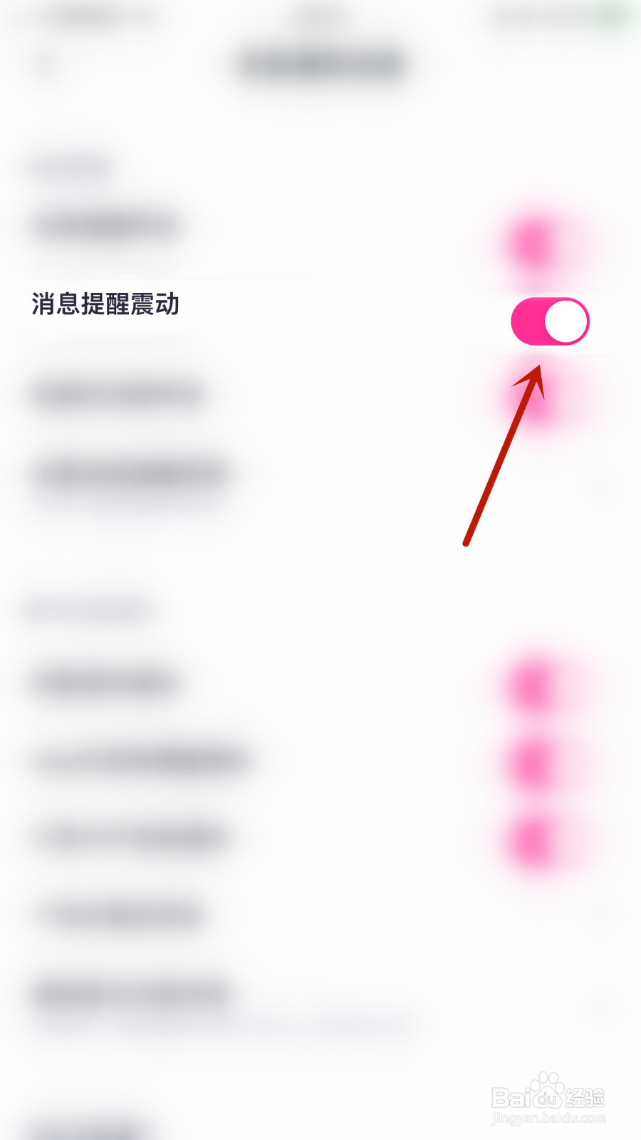 如何关停处CP消息提醒震动