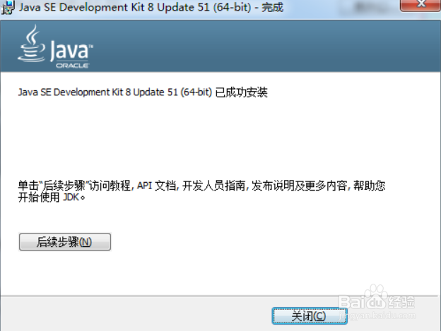 最详细的Android和java通用的jdk下载安装教程