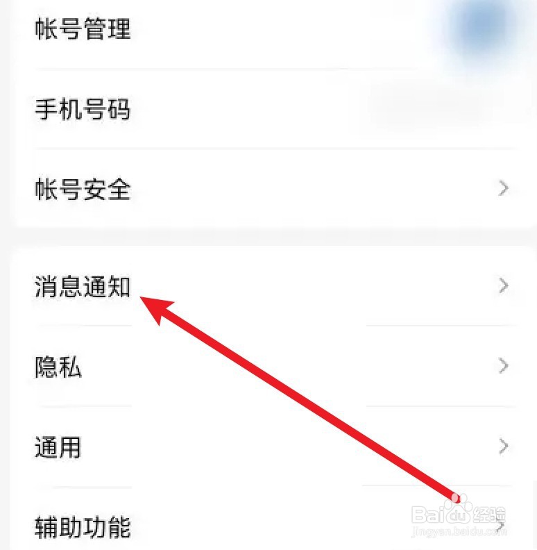 QQ群如何关闭临时会话通知