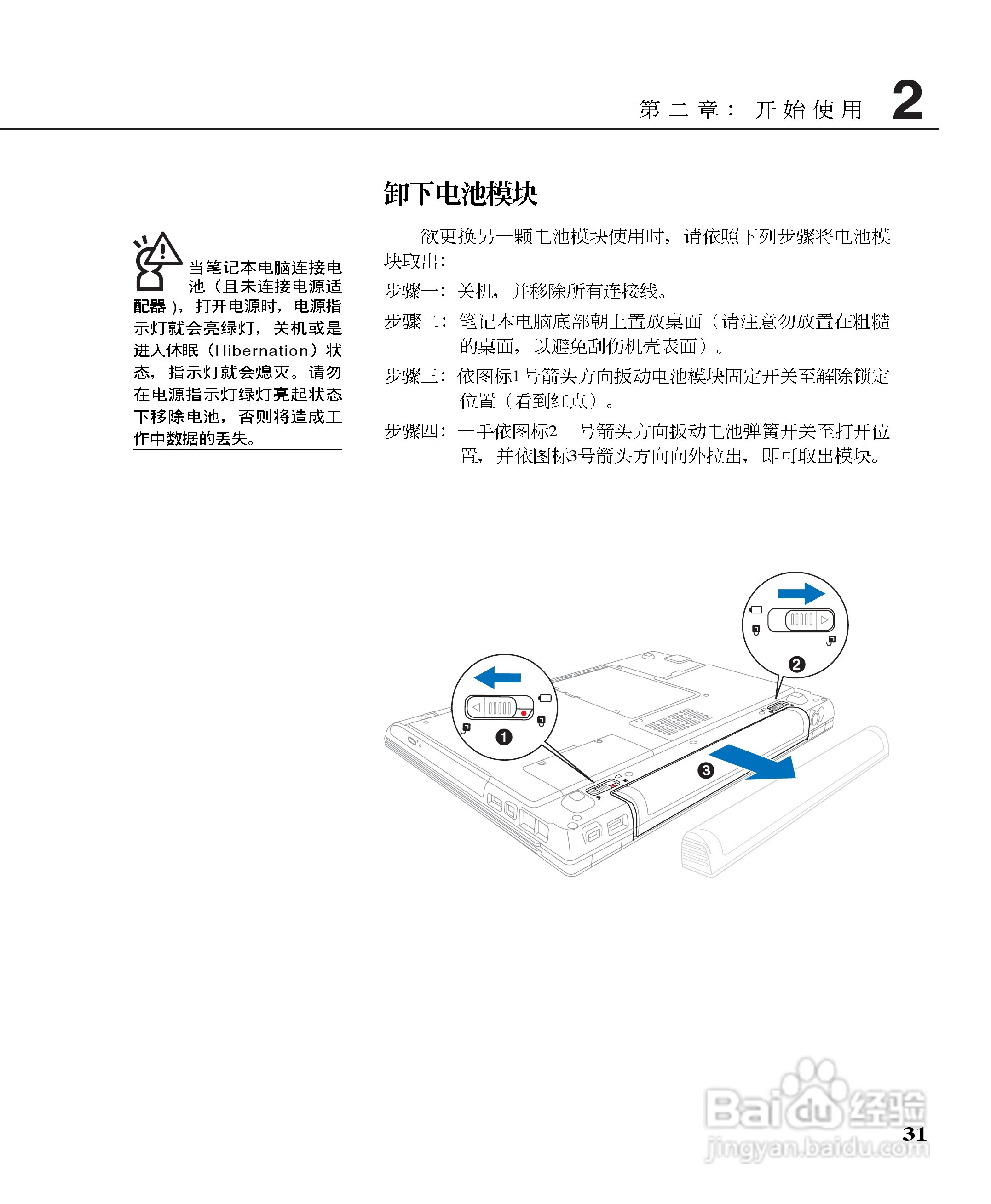 华硕W5B17A-DU笔记本电脑使用说明书:[4]