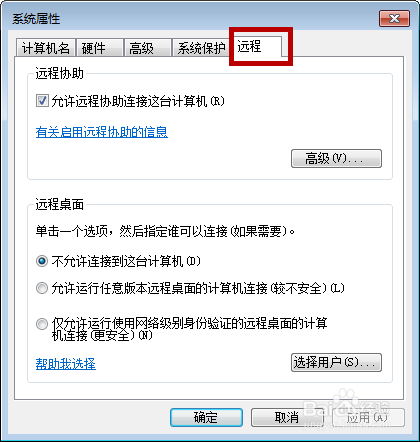 如何开启并连接远程电脑（远程桌面）