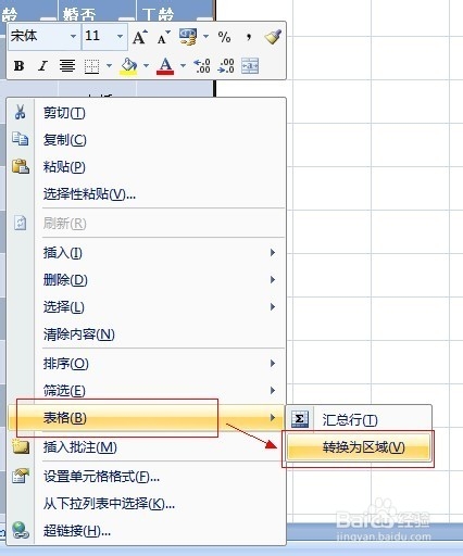 如何在Excel2007中撤销插入的表格