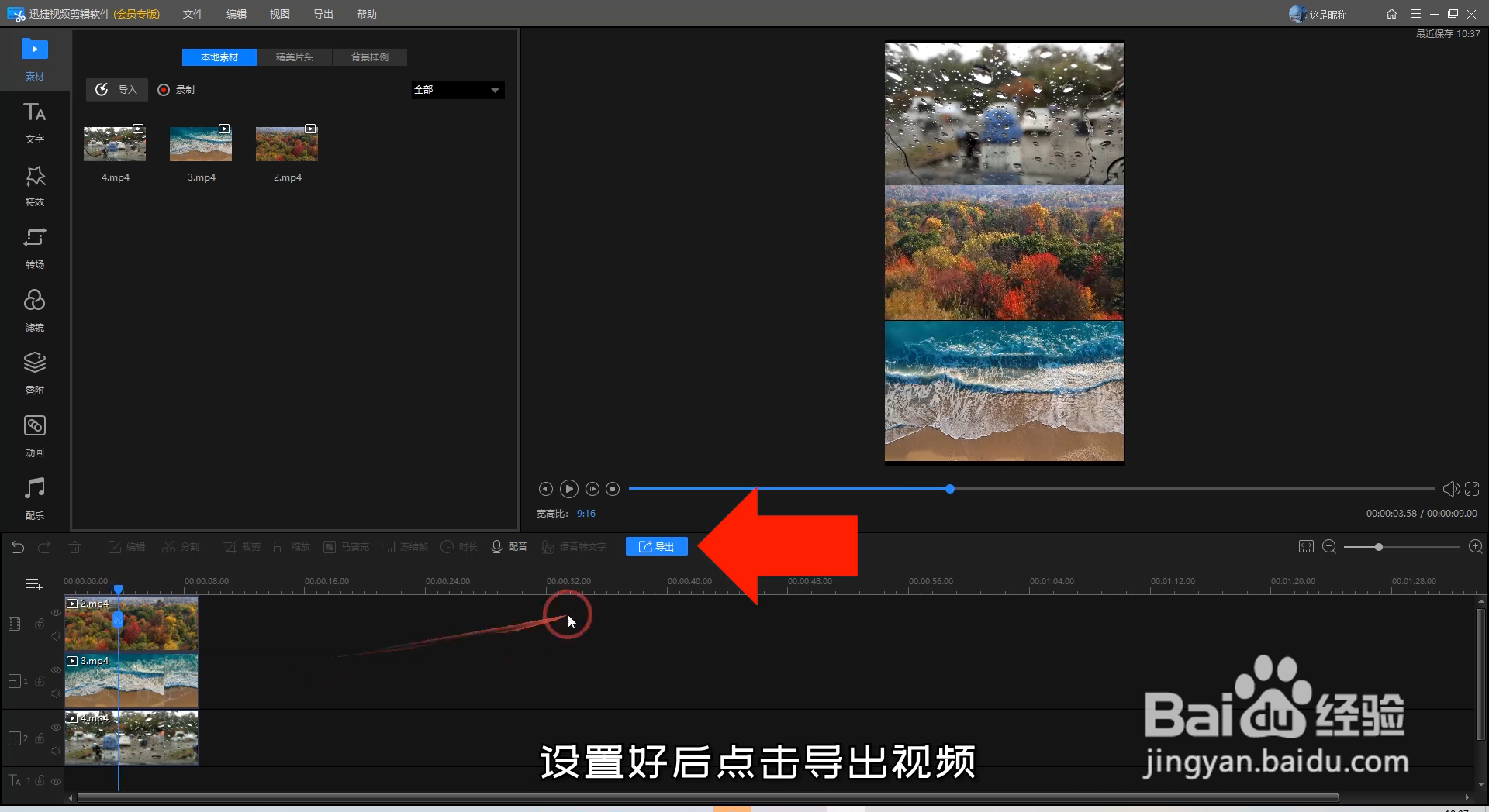 三屏视频怎么做