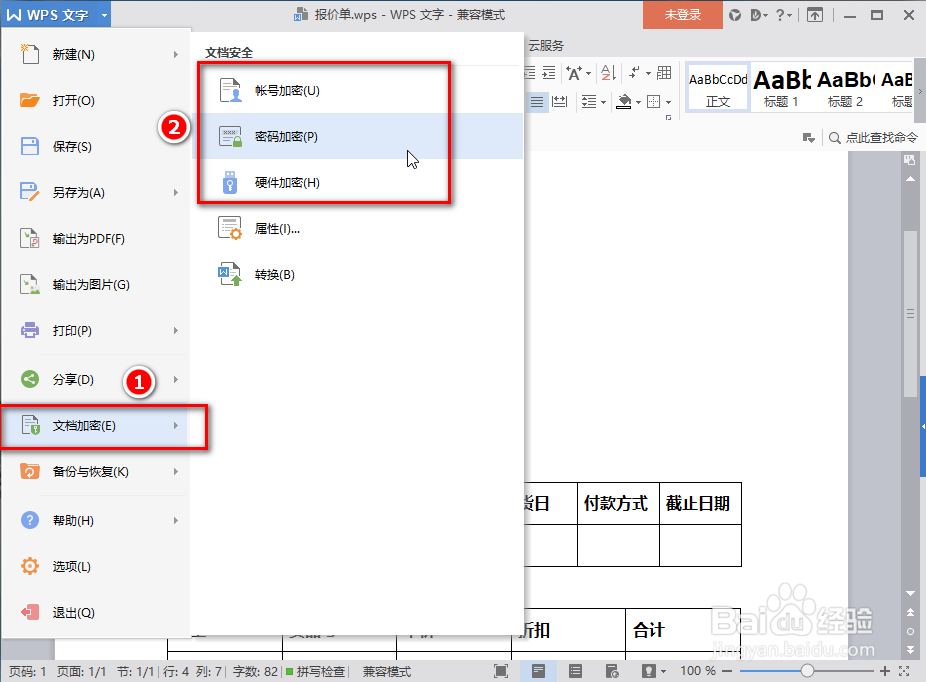 wps怎么设置密码