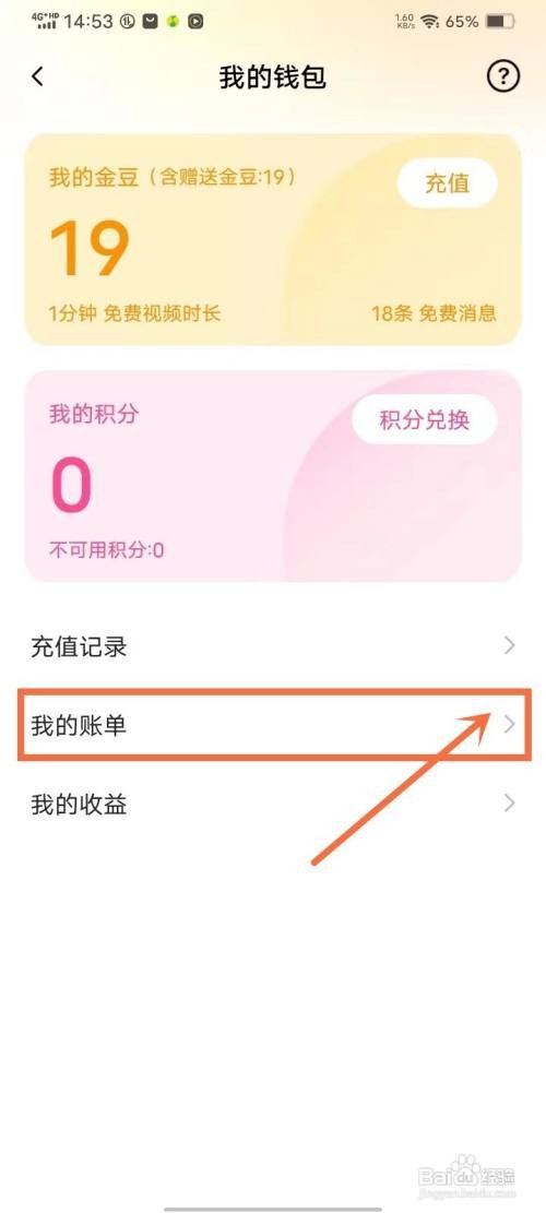 如何使用安心APP查看金豆收入支出记录