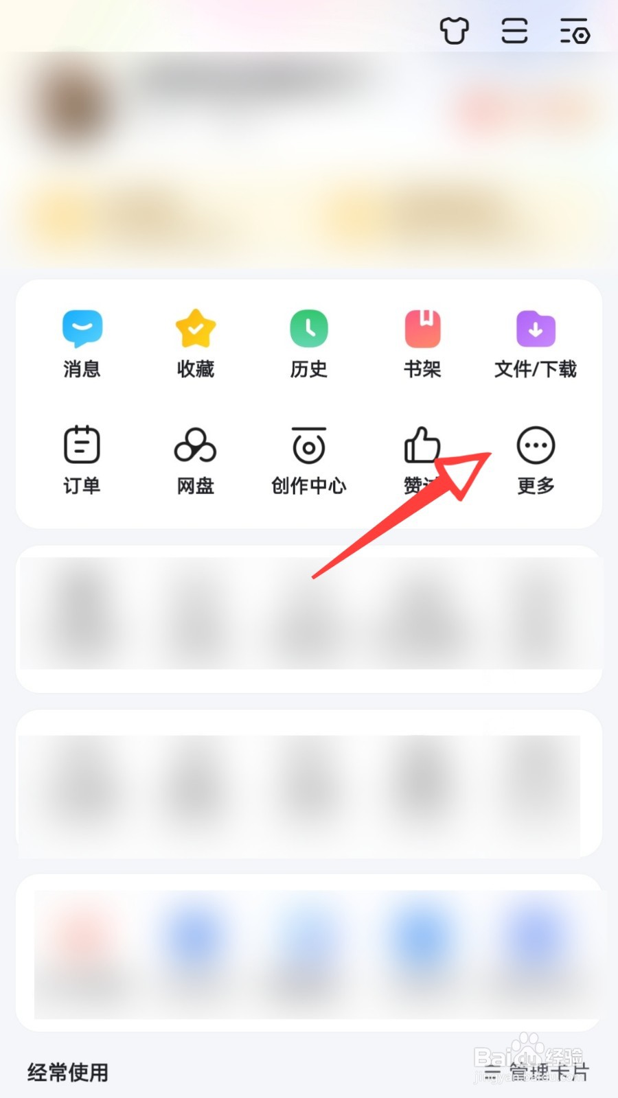 百度怎么打开无痕模式