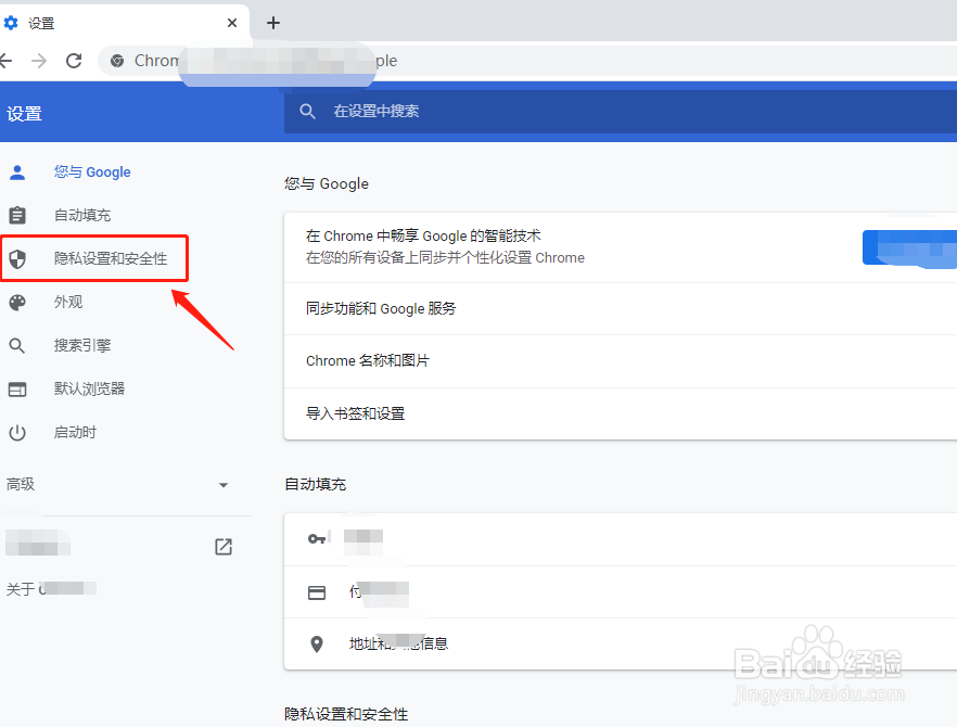 Chrome谷歌浏览器如何清除历史数据