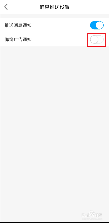 如何禁用中国移动弹窗广告通知