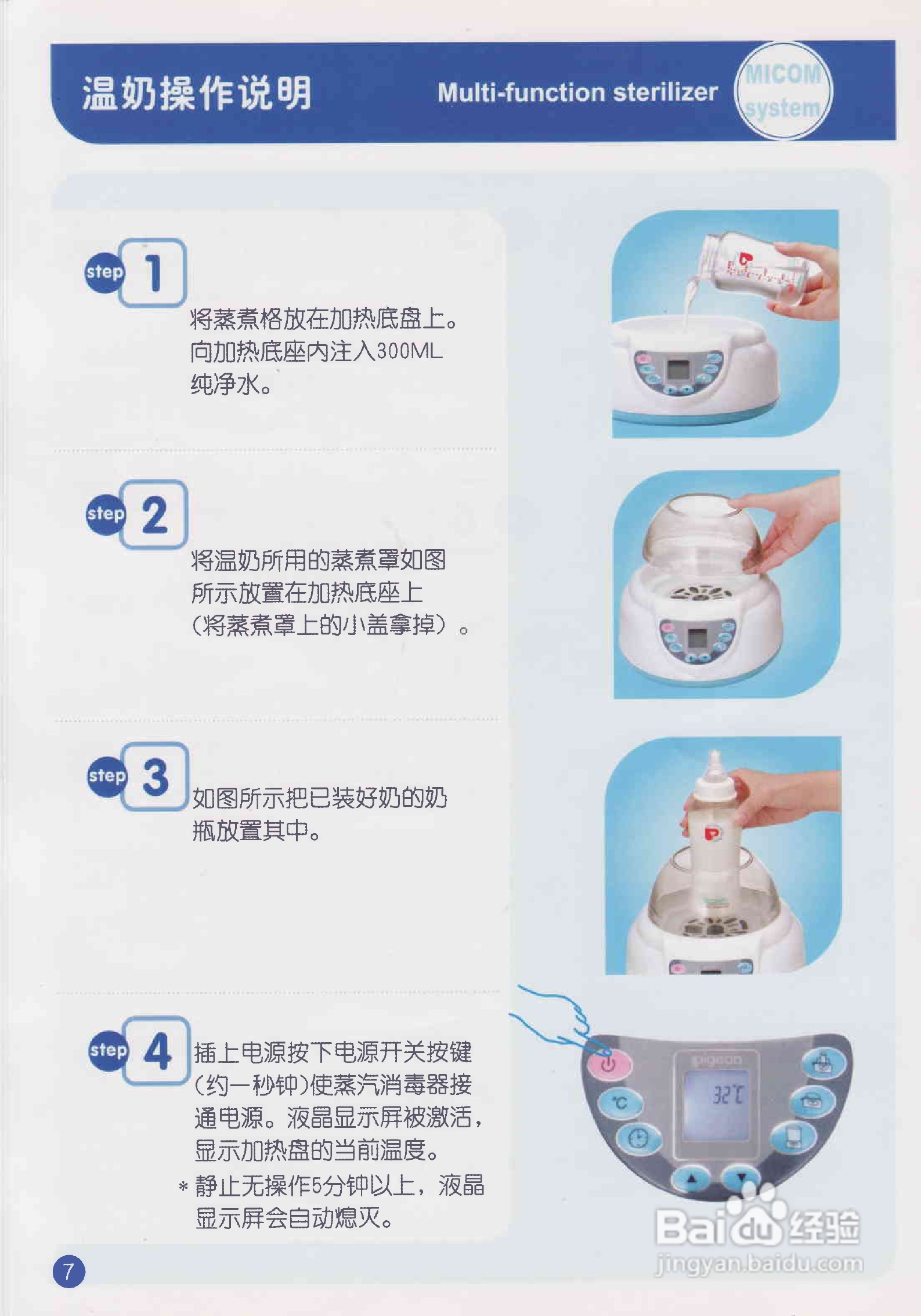 贝亲多功能蒸汽消毒器使用说明书