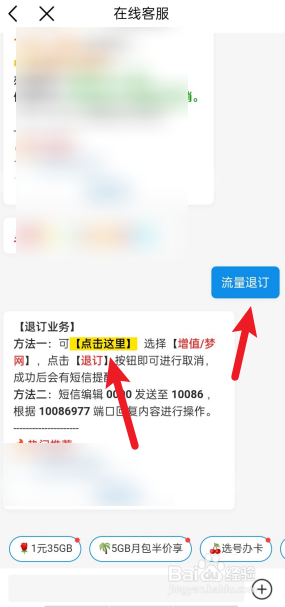 移动取消流量套餐怎么办理