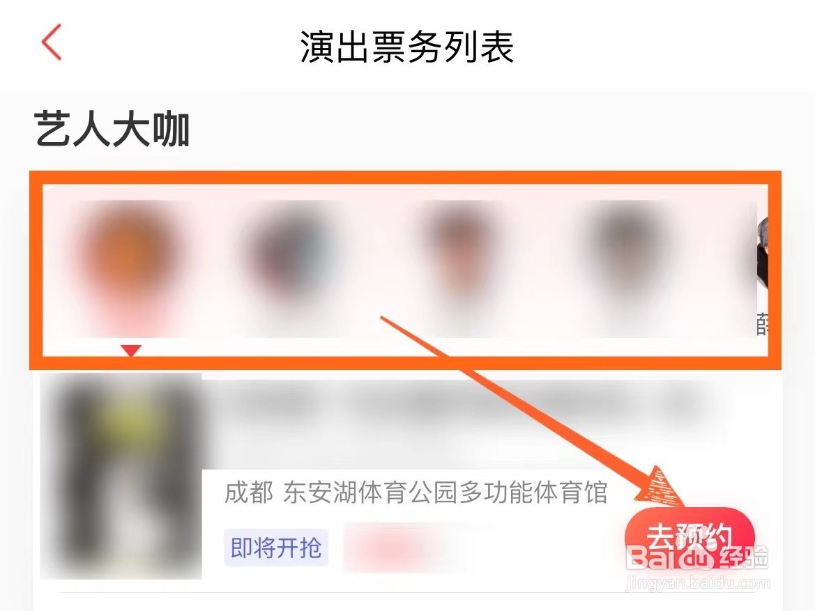 怎么在猫眼上查询近期哪些明星要开演唱会