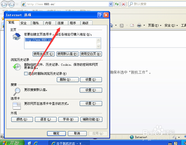 上网时总是弹出拨号连接的解决方法