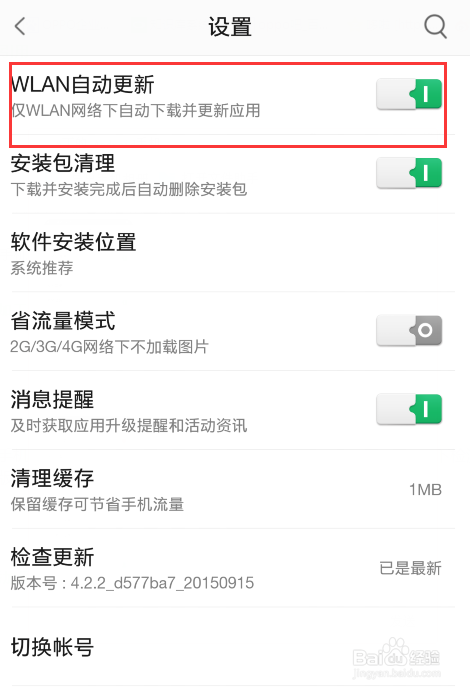 OPPO手机自动下载程序怎么办？