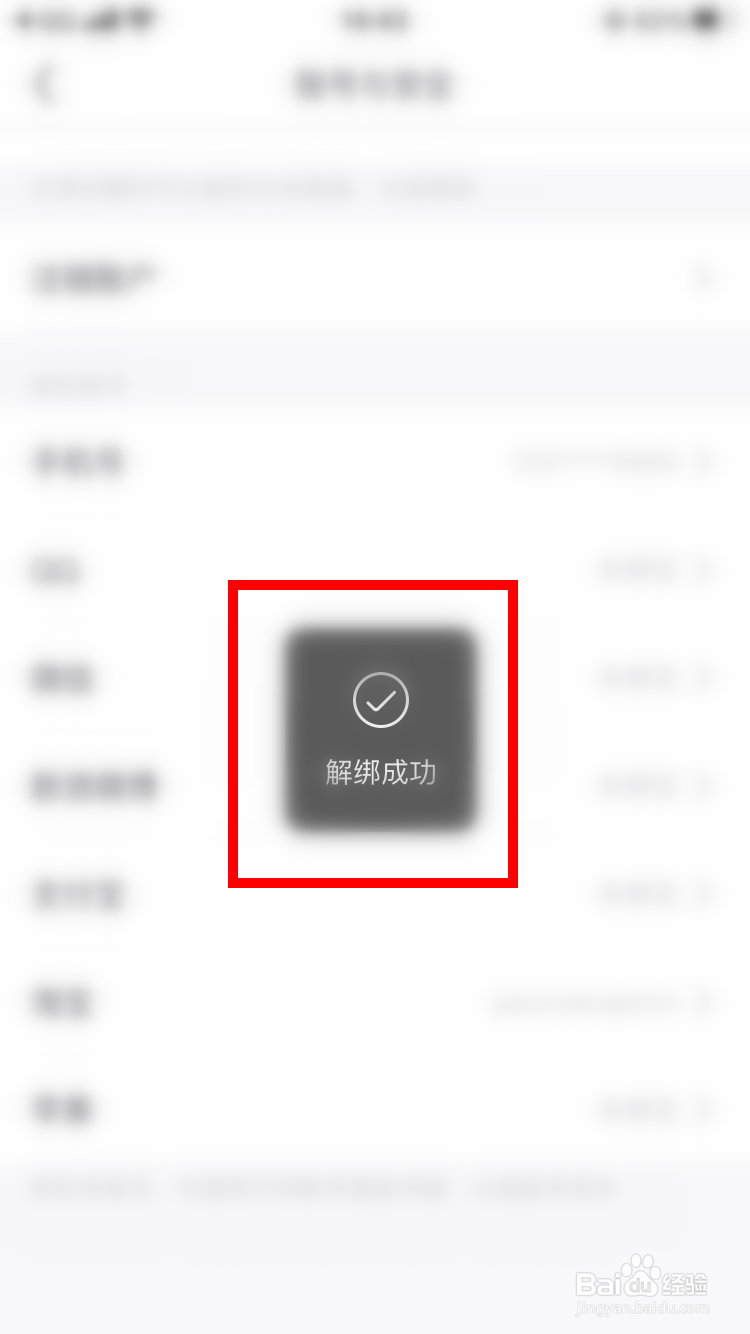 书旗小说怎么解绑支付宝