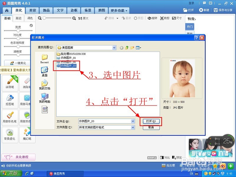 怎么用美图秀秀抠图（图文教程）