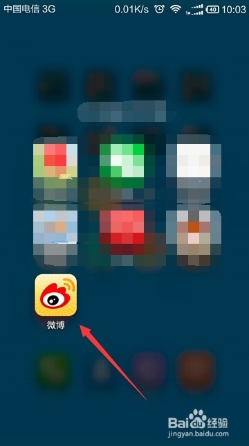 如何清理新浪手机微博上的缓存