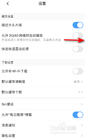 PP视频怎么开启允许3G4G网络时自动播放