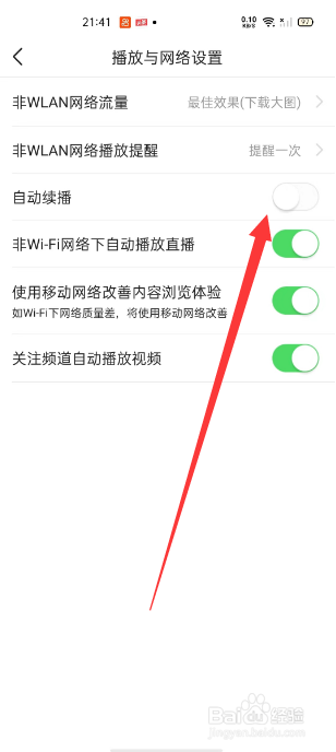 今日头条怎么关闭自动续播