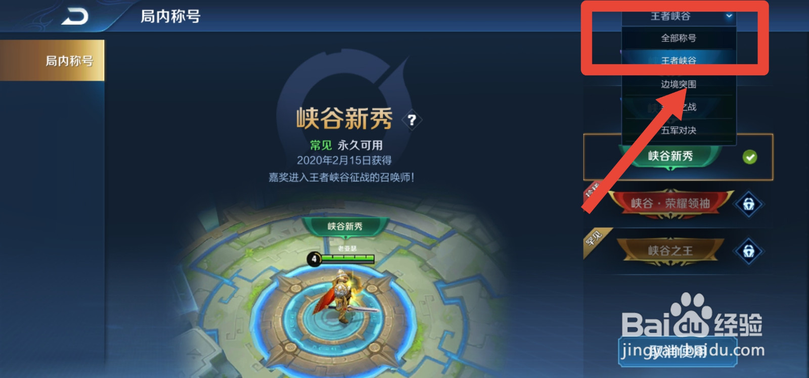王者荣耀怎么获得称号