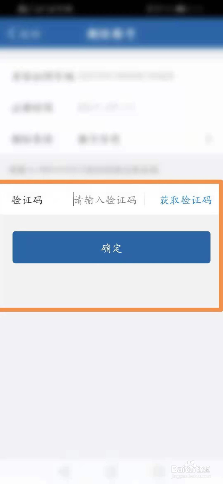 交管12123怎么删除账号
