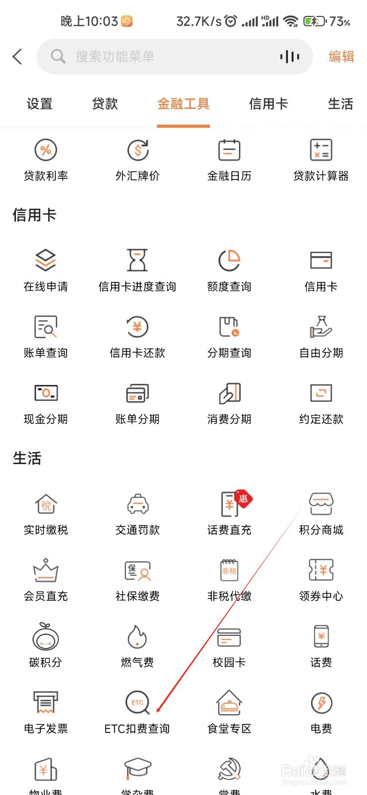 甘肃银行怎样找到ETC扣费查询
