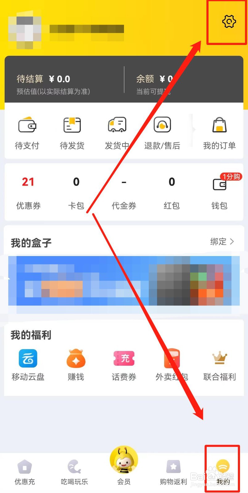 蜂助手APP如何关闭消息通知