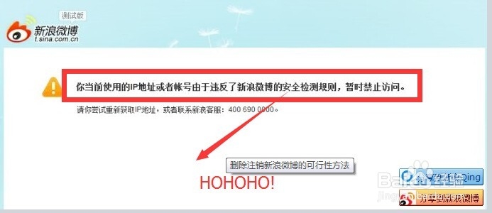 注销新浪微博的几种方法