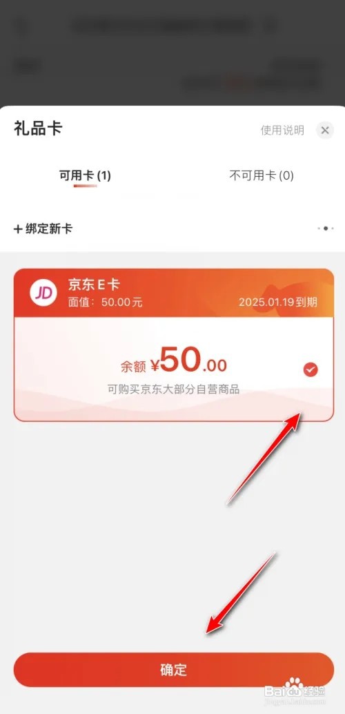 京东如何使用礼品卡