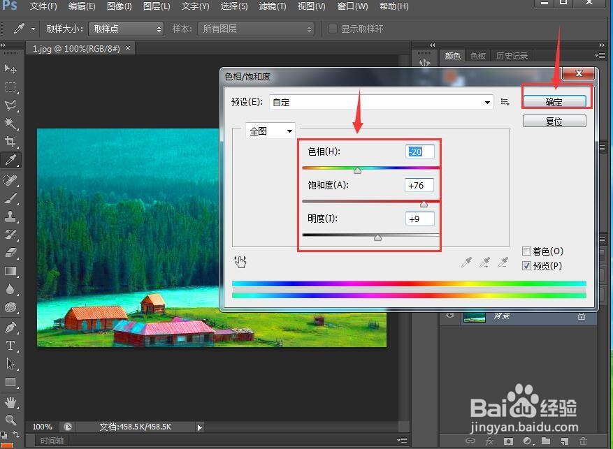 如何在ps中将图片中的房子颜色变得更艳丽