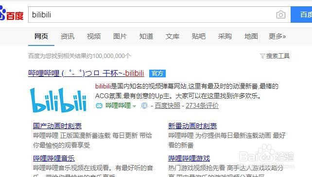 b站qq微信登录入口