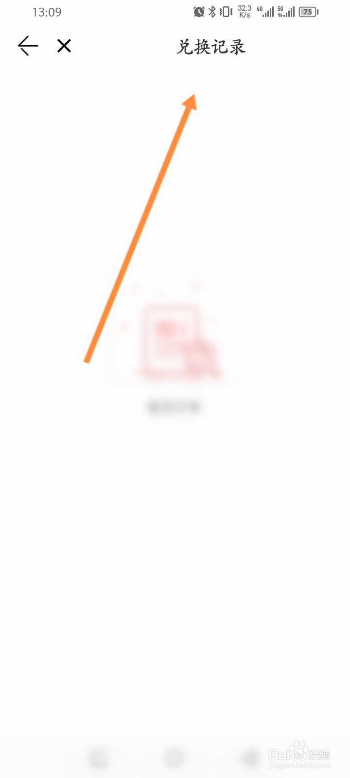 极光新闻软件怎么查看历史积分兑换记录