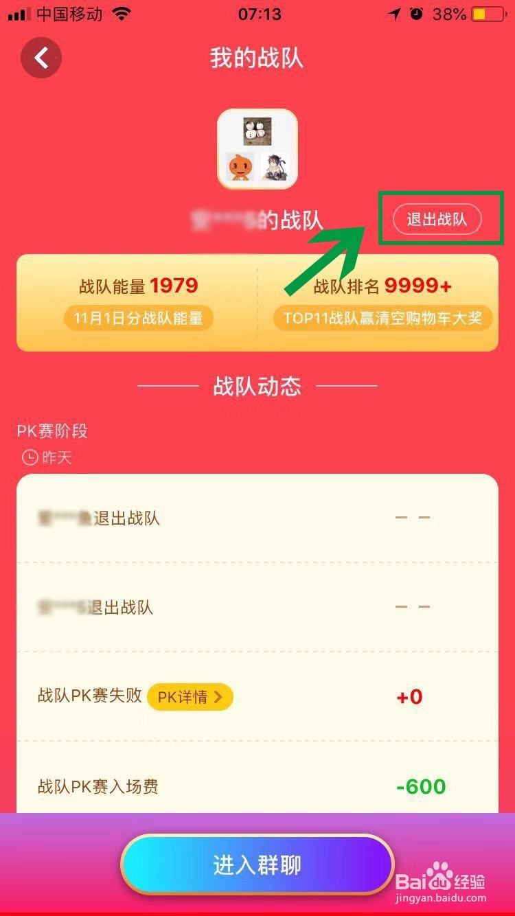 淘宝双十一狂欢集能量怎么退出战队重新组队