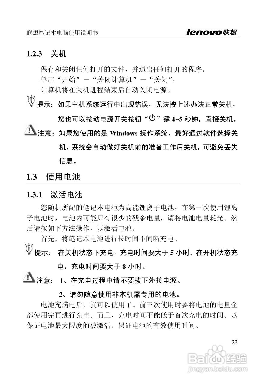 联想天逸F40(A)笔记本电脑说明书:[3]
