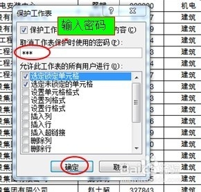 怎么给excel表格设置密码