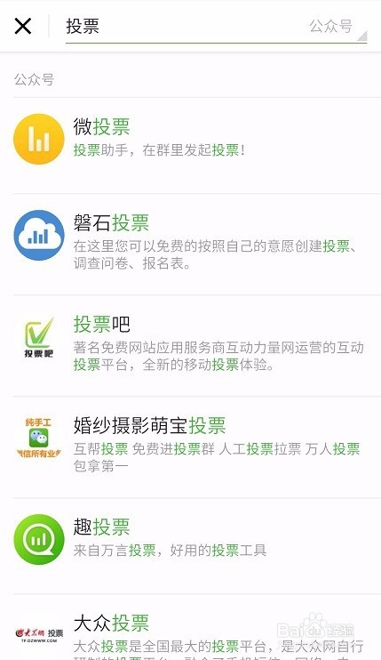 微信怎么发起投票