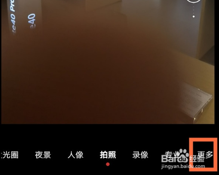 华为mate40pro双景录像功能怎么打开