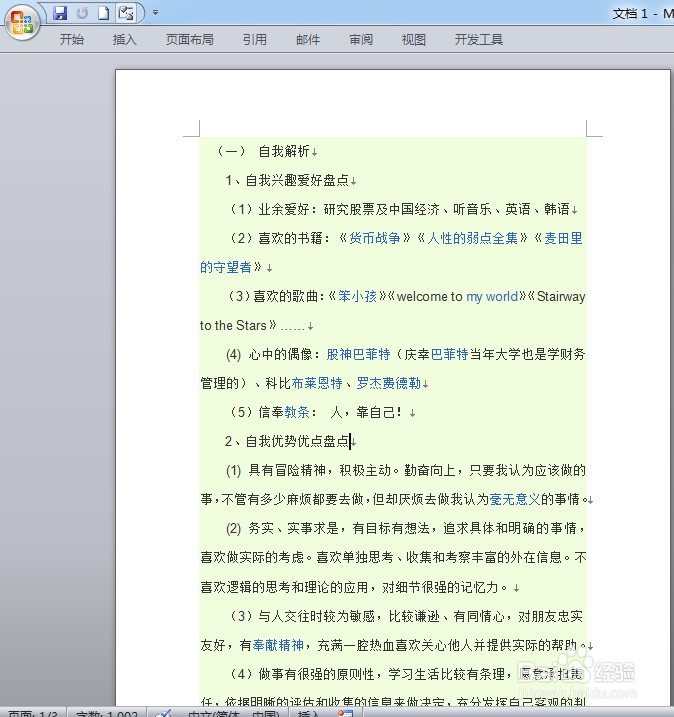 如何给word文档,Excel,PowerPoint加密