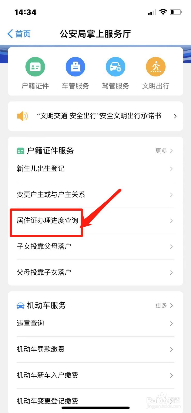 如何在手机上查询居住证办理进度