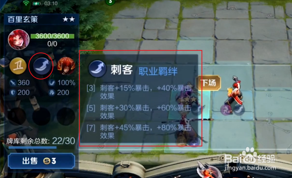 王者荣耀自走棋羁绊效果怎么查看