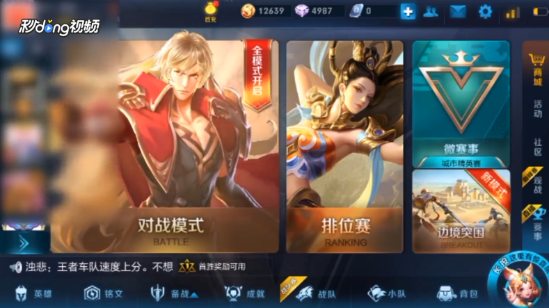 王者荣耀如何隐藏自己的历史战绩