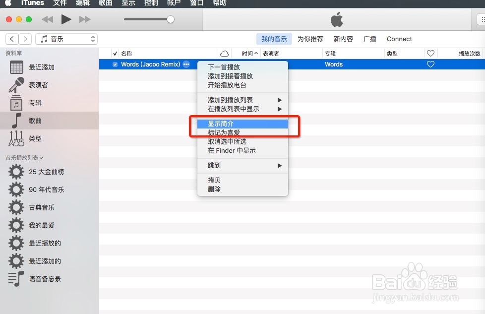 MAC电脑下如何使用iTunes更换iphone手机铃声