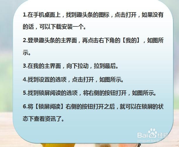 趣头条怎样开启锁屏阅读?