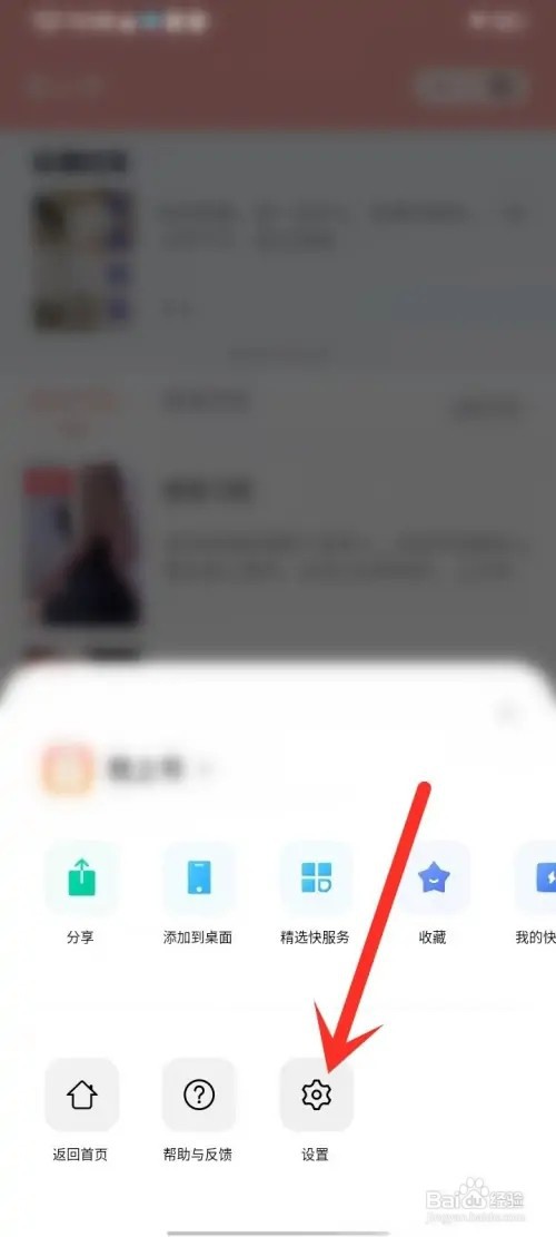 vivo手机快应用怎么关闭
