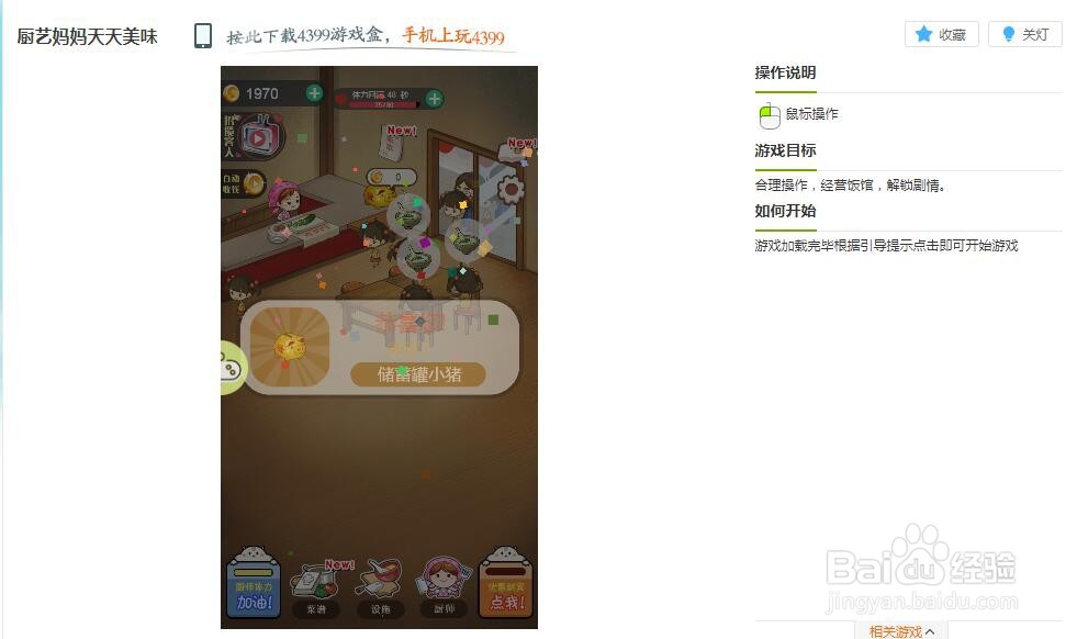 厨艺妈妈天天美味小游戏玩法