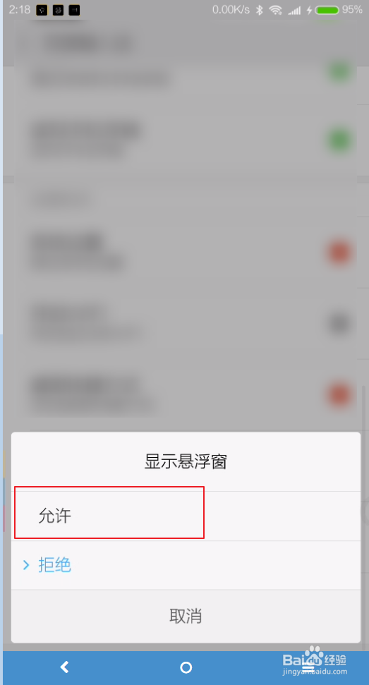 miui9悬浮窗设置在哪里怎么设置